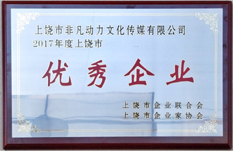 企業(yè)榮譽